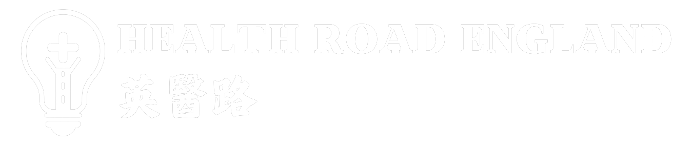 英醫路 Health Road England